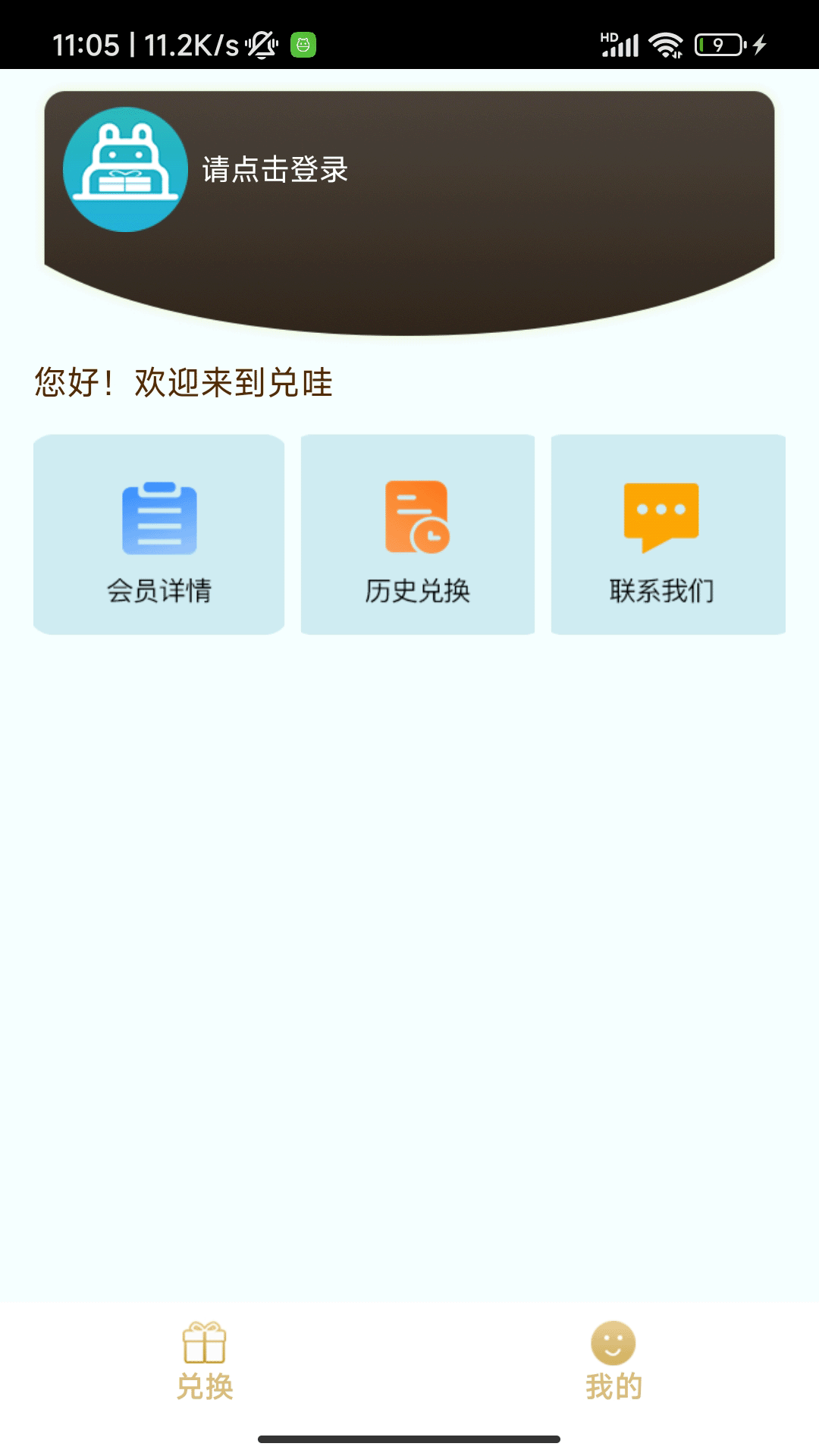 兑哇截图