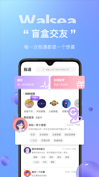 walsea女性社交APP截图