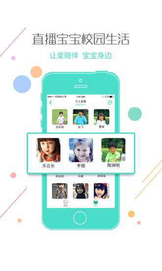 乐贝通家长版app 1