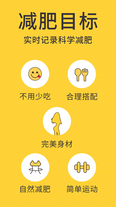 闪电减肥健身v1.1.9 截图