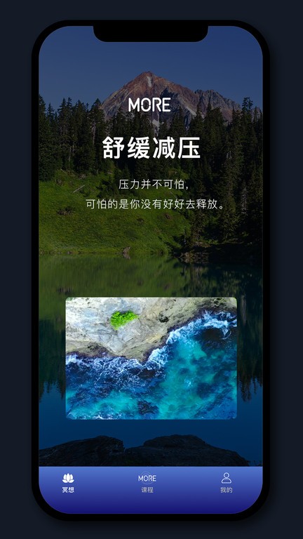 More冥想app 1