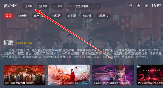 影帝4k影视TV盒子版截图