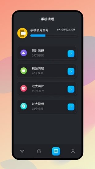 wife万能助手app 1