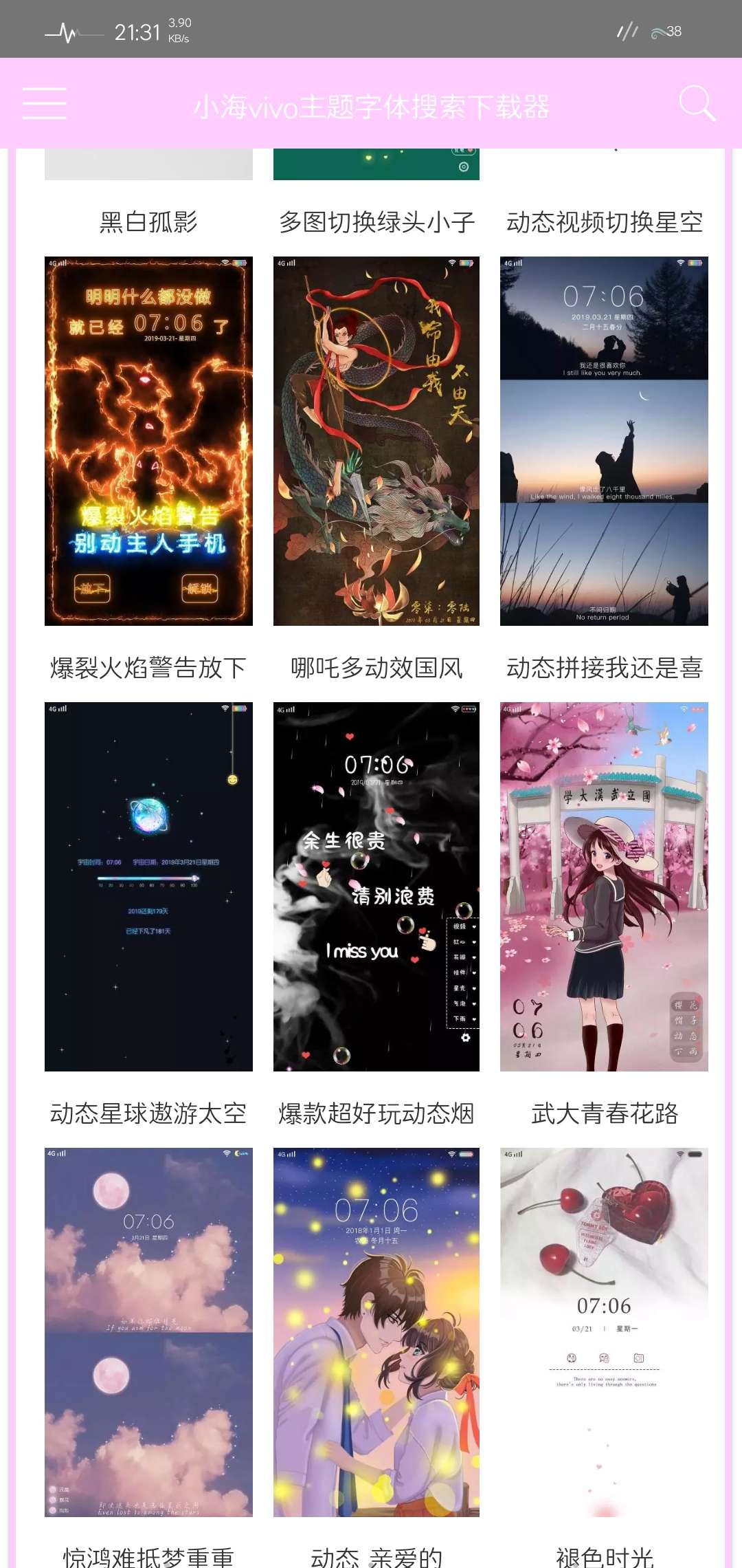 小海主题字体下载器app截图