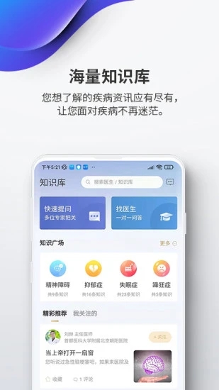 精心博治app截图