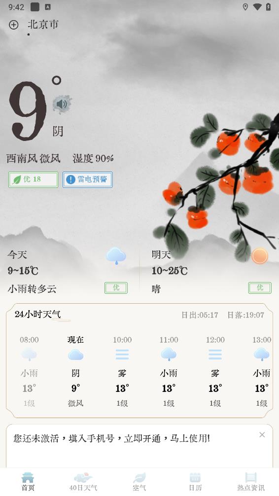 轻雨天气截图