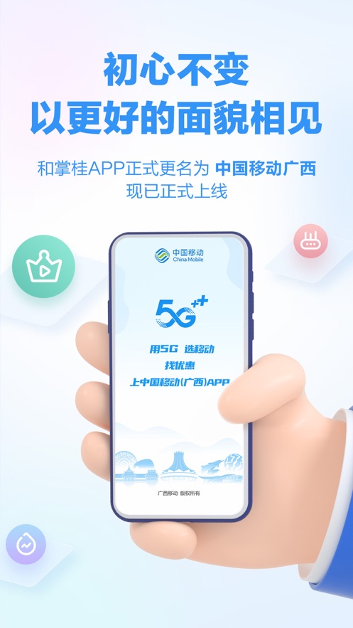 中国移动广西app v7.4截图