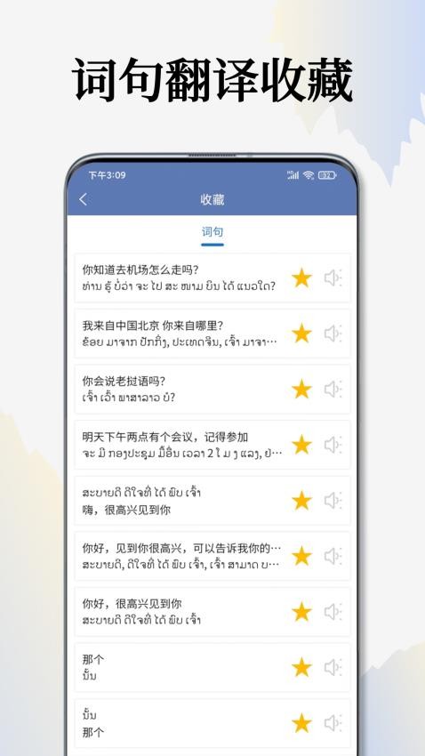 老挝语翻译通app 1