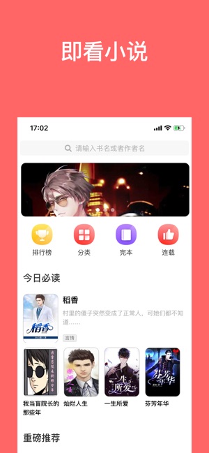 即看小说app 1