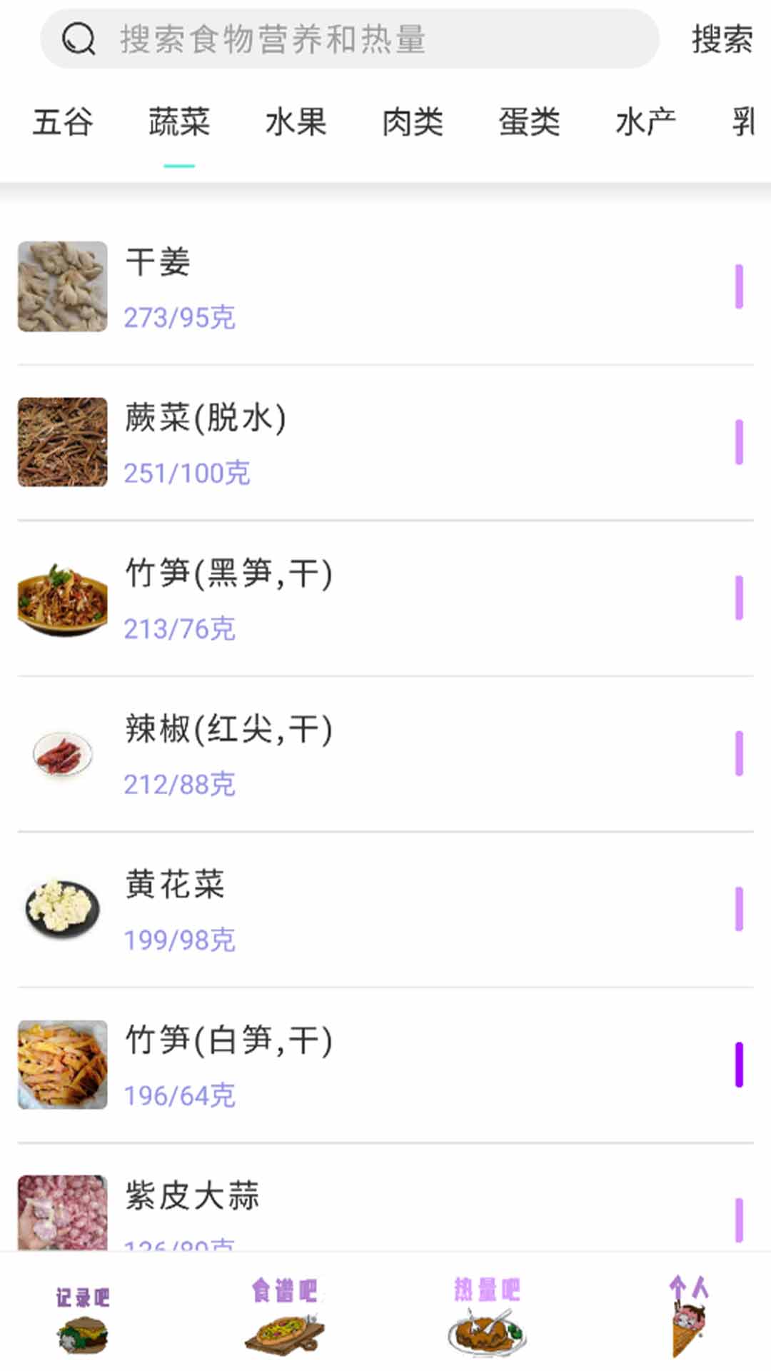 饮食管理截图