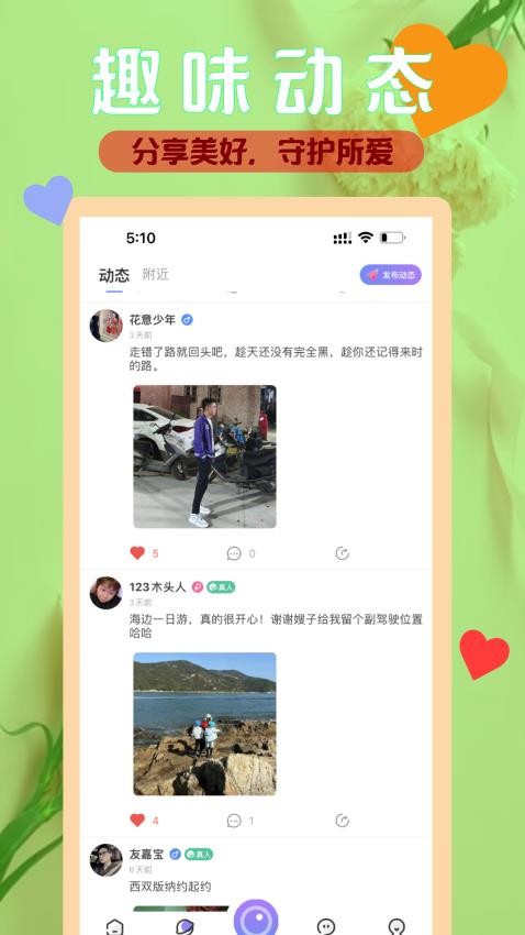 三颜聊天app 1