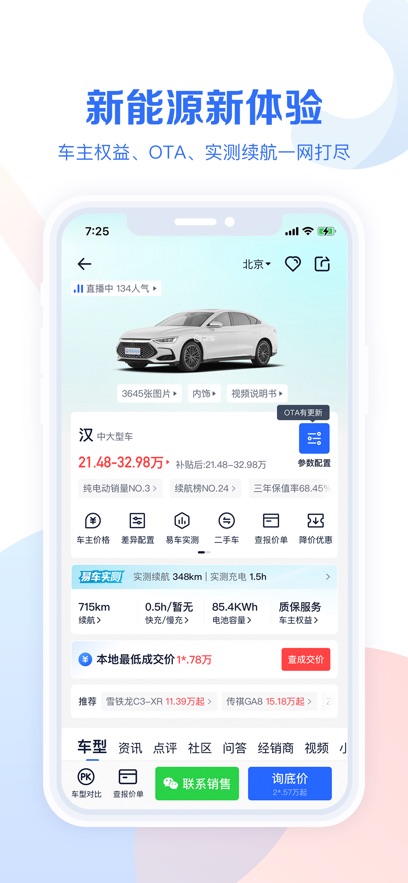 安卓易车汽车报价最新版app