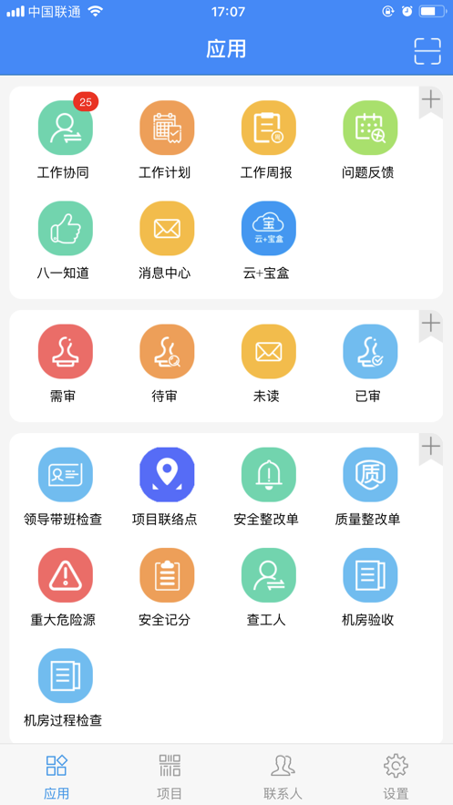 中建八一云+app