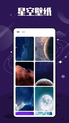 安卓星图星座软件app