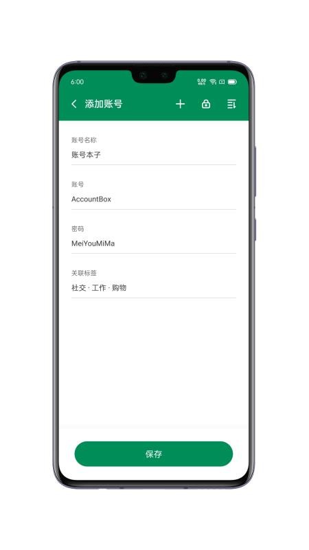 账号本子app 4