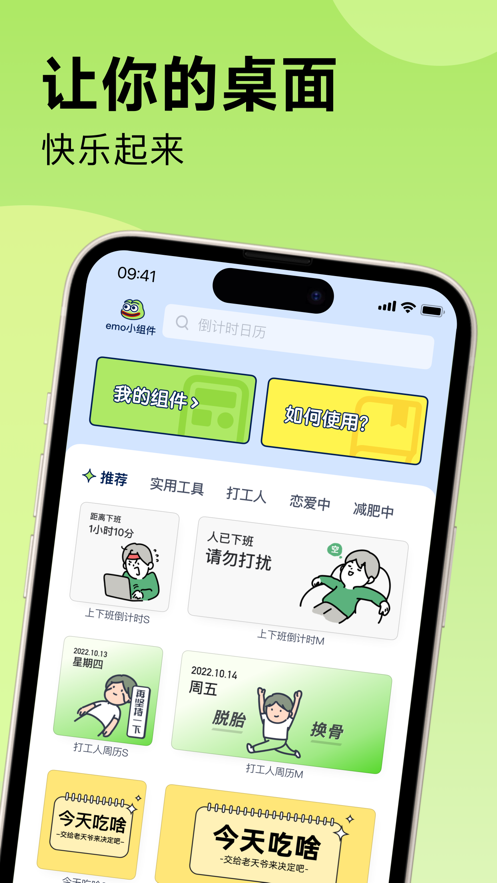 安卓emo小组件app