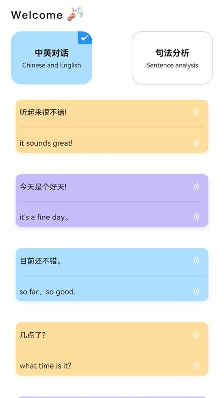英汉智能翻译软件 1.1 3