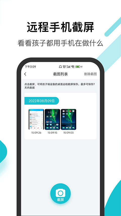 依蛋守护App截图