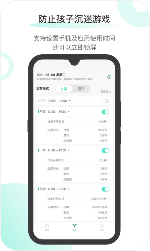 麦苗守护家长端截图