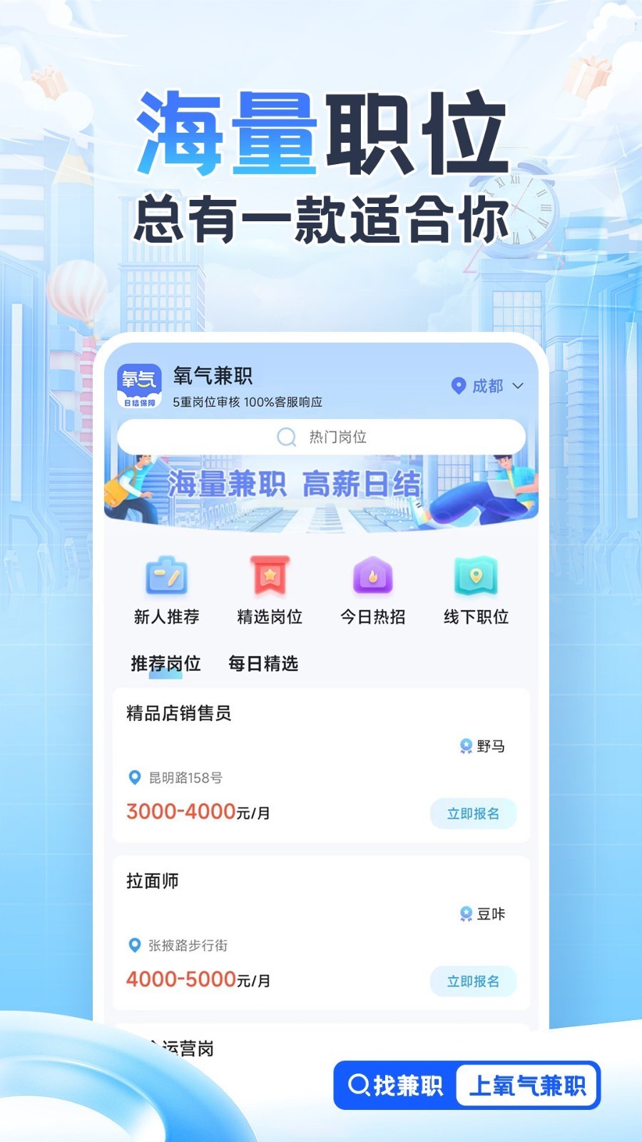 氧气兼职app截图