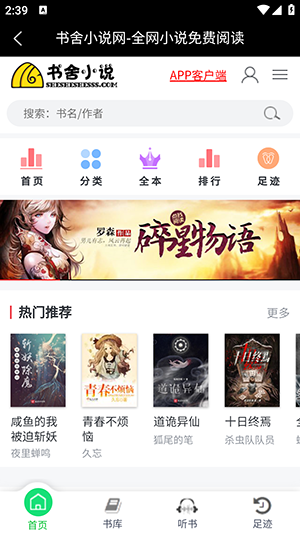 书舍小说最新版截图