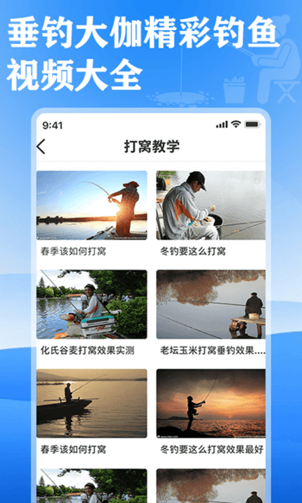 安卓全民钓鱼app软件下载