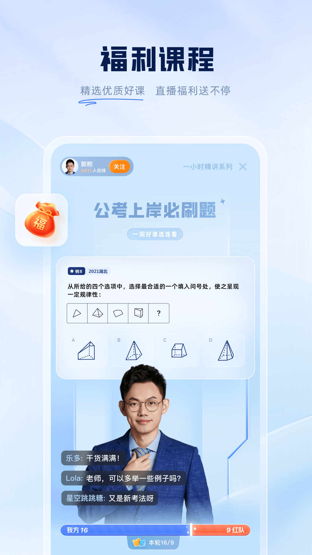 粉笔app手机版截图