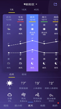 中国天气手机版截图