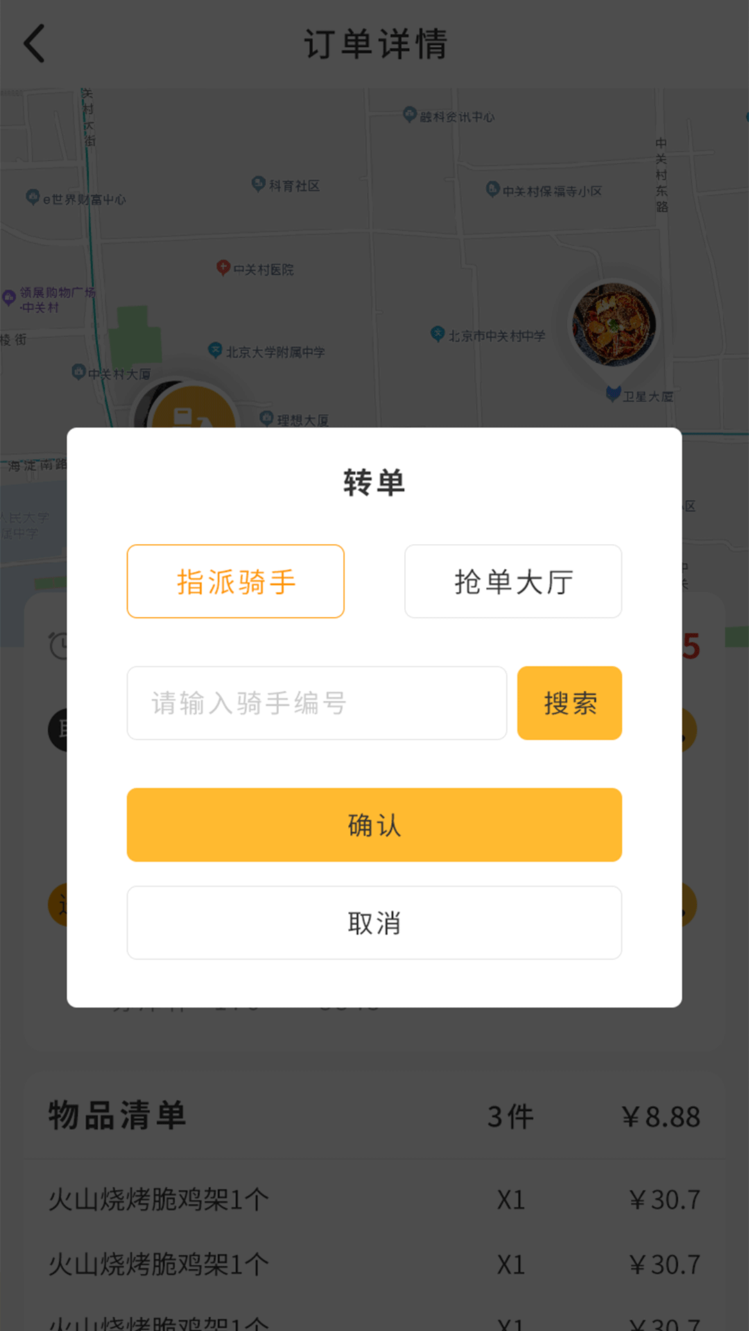 聚极外卖截图