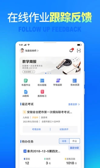 七天网络阅卷系统app v3.1.3