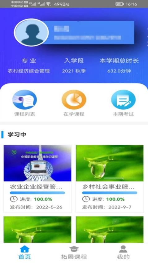 冀农云学堂app 1
