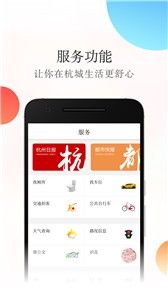 杭加新闻截图