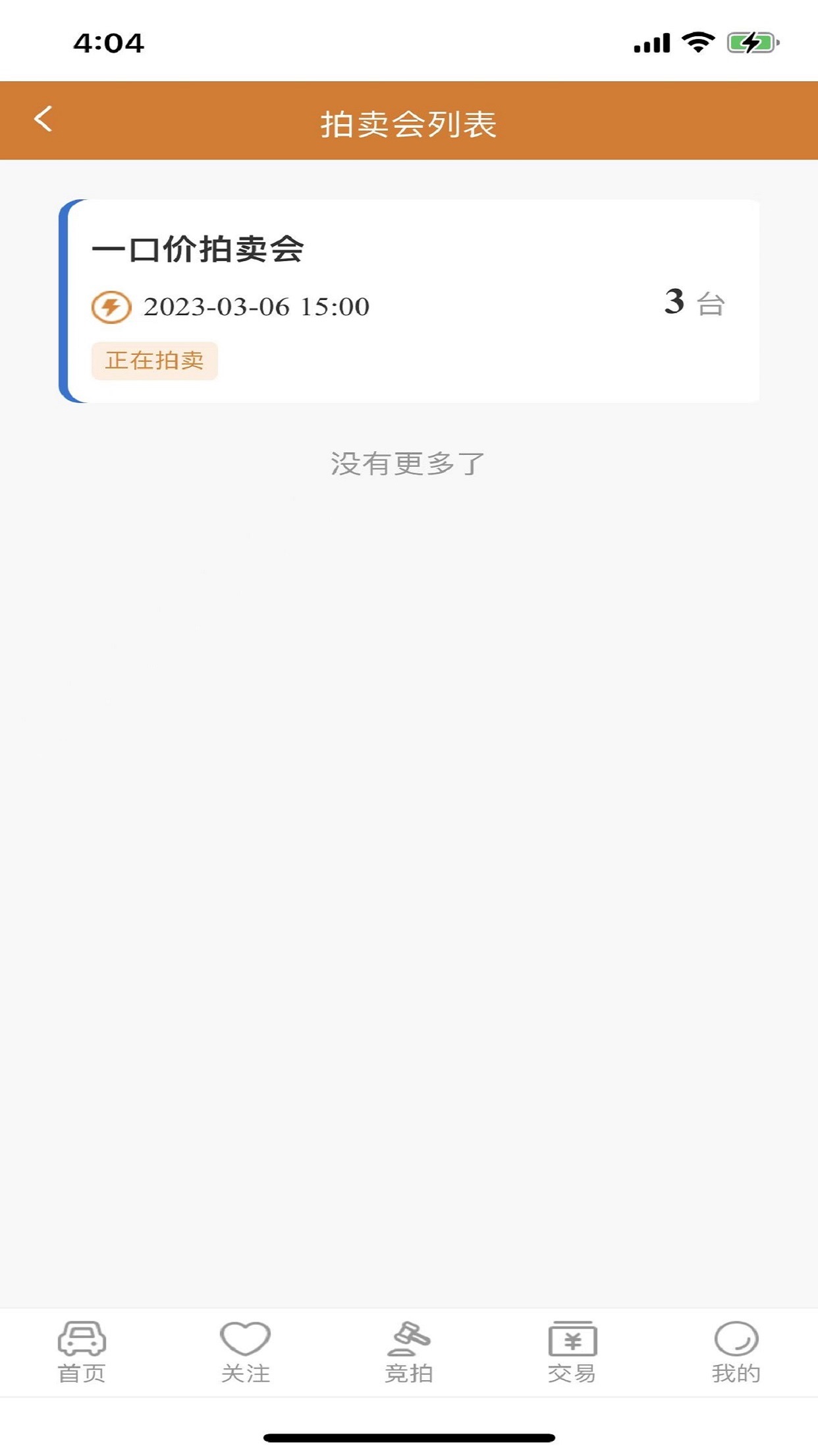 红海拍卖app截图