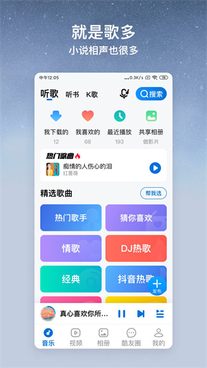 酷狗大字版截图