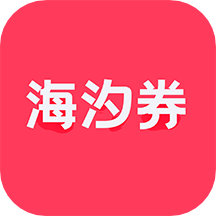 海汐券软件 v1.0.23