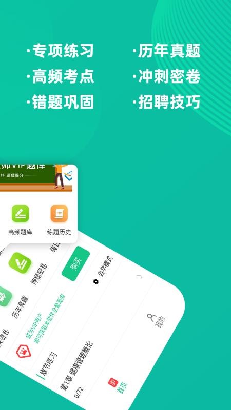 健康管理师牛题库app 1.0.1 2