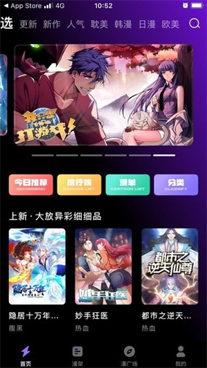 漫画屋app新版截图