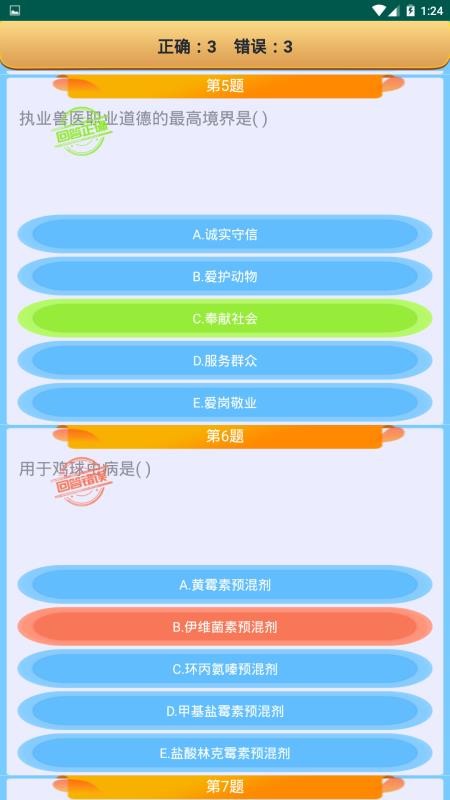 安卓兽医考霸appapp