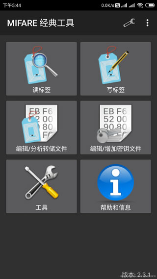 mifare经典工具app截图