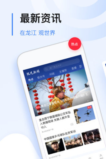 无限龙江app 4
