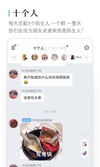 十个人交友 1