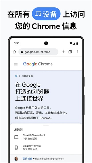 COM.ANDROID.CHROME下载安装手机版截图