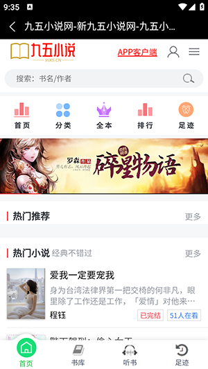 九五小说app 1