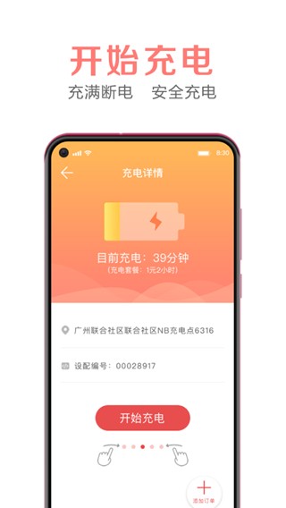 安卓共享电源手机版app