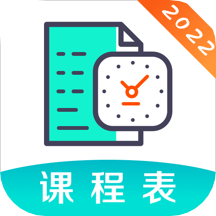 校园课程表软件 v5.5.16