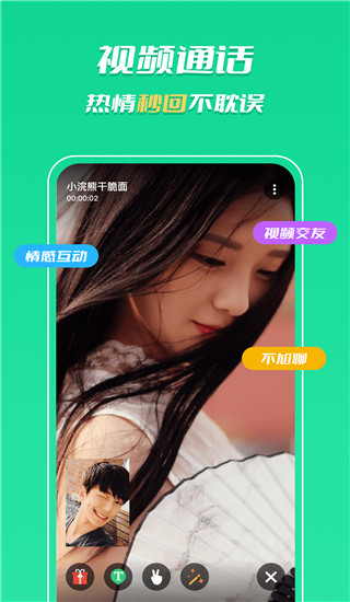 知聊app截图