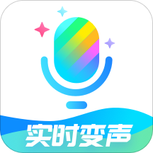 魔法变声器（实时变声）