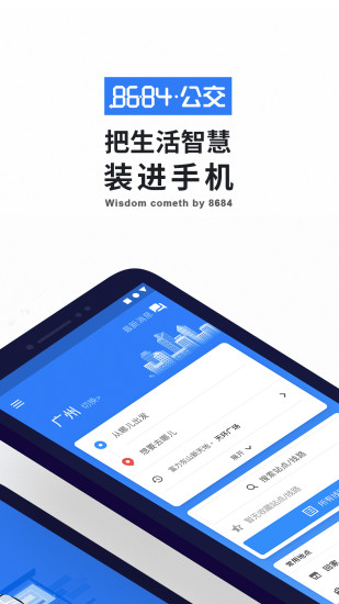 8684实时公交app v15.3.14 1