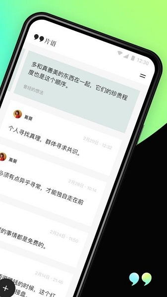 片语app截图