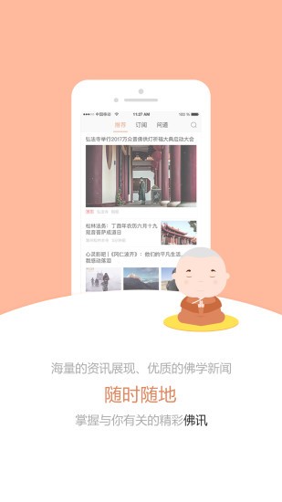 智悲佛网app(智悲应用) v1.0.0截图